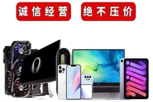 杭锦后旗回收手机