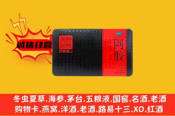 杭锦后旗回收阿胶