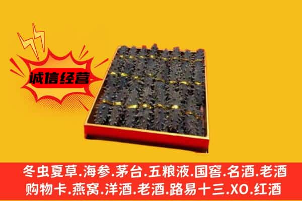 杭锦后旗回收海参