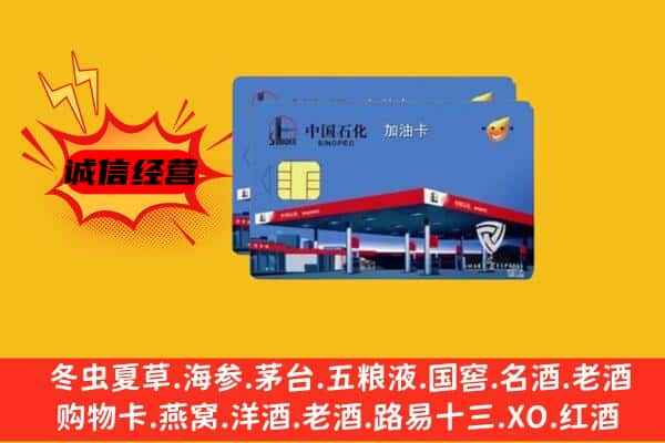 杭锦后旗回收加油卡