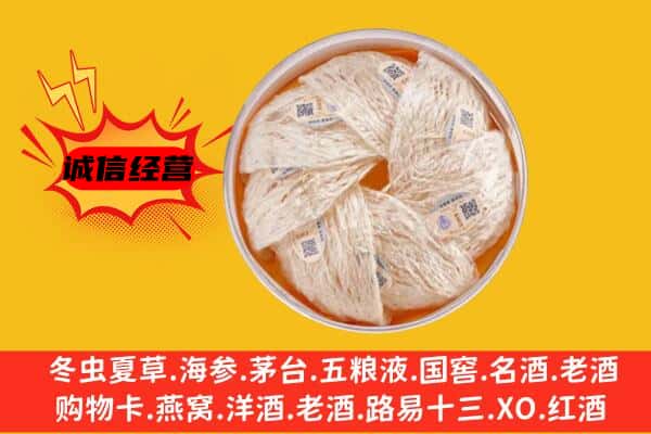 杭锦后旗回收燕窝