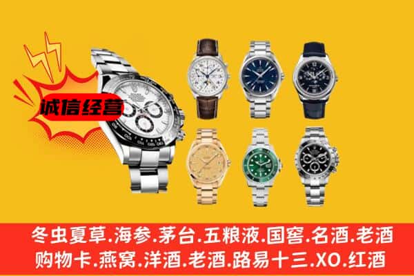 杭锦后旗回收名表